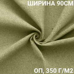 Ткань Брезент Огнеупорный (ОП) 350 гр/м2 (Ширина 90см), на отрез  в Дмитровграде