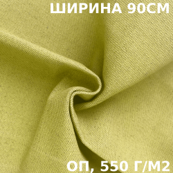 Ткань Брезент Огнеупорный (ОП) 550 гр/м2 (Ширина 90см), на отрез  в Дмитровграде
